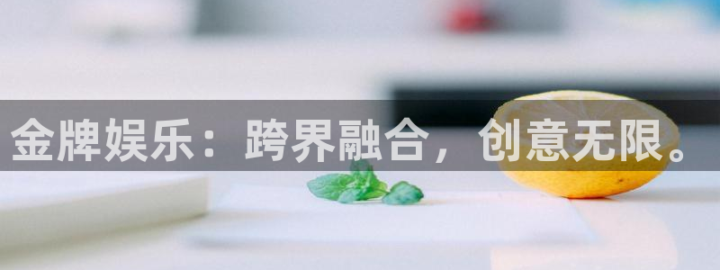 sbobet利记游戏有哪些好玩的：金牌娱乐：跨界融合，创意无限。